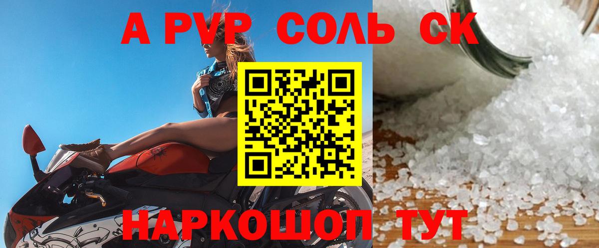 А ПВП кристаллы  Вход с VPN  Домодедово  А ПВП СК  А ПВП крисы CK 