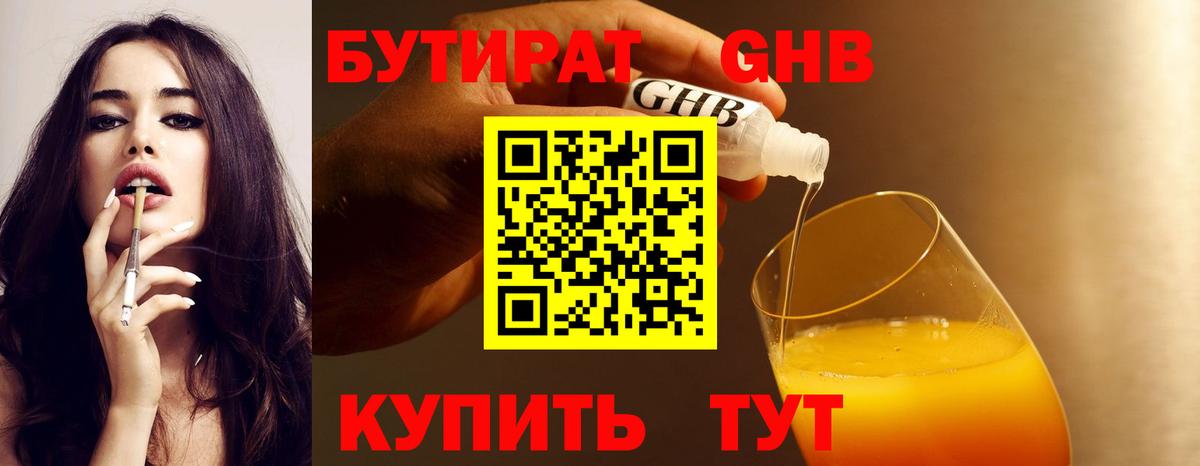 БУТИРАТ 1.4BDO  Вход с VPN  Домодедово 