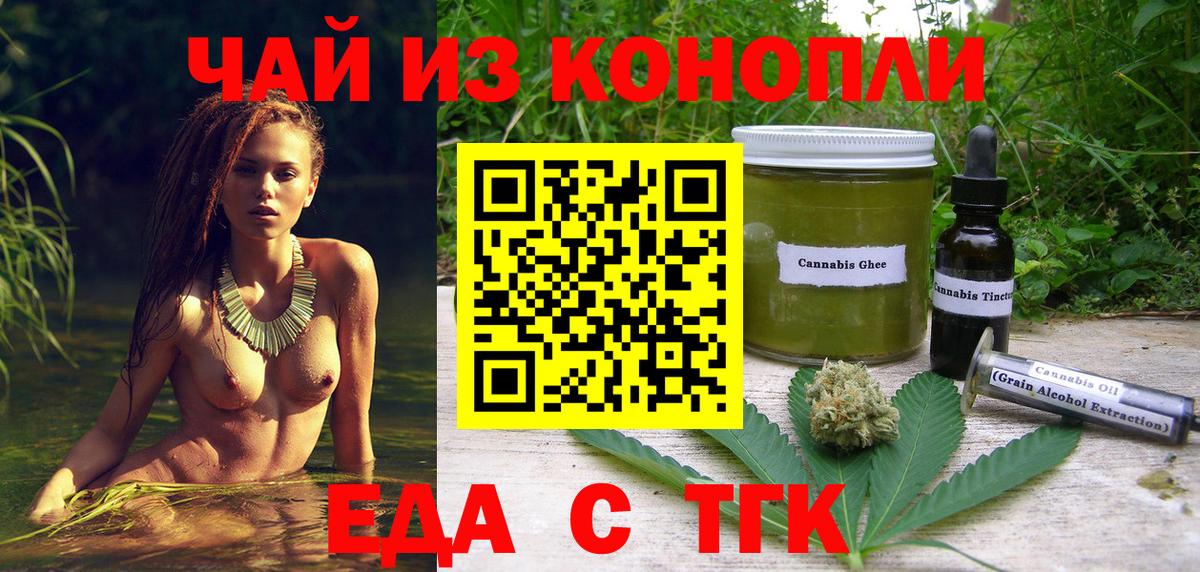 Еда ТГК конопля Домодедово
