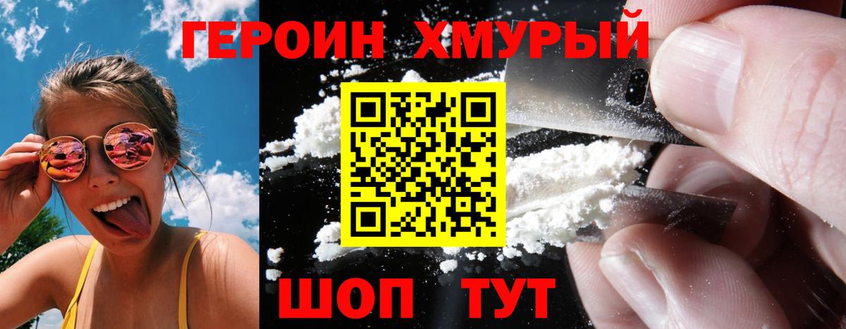 Домодедово  Героин  Вход с VPN  ГЕРОИН герыч 