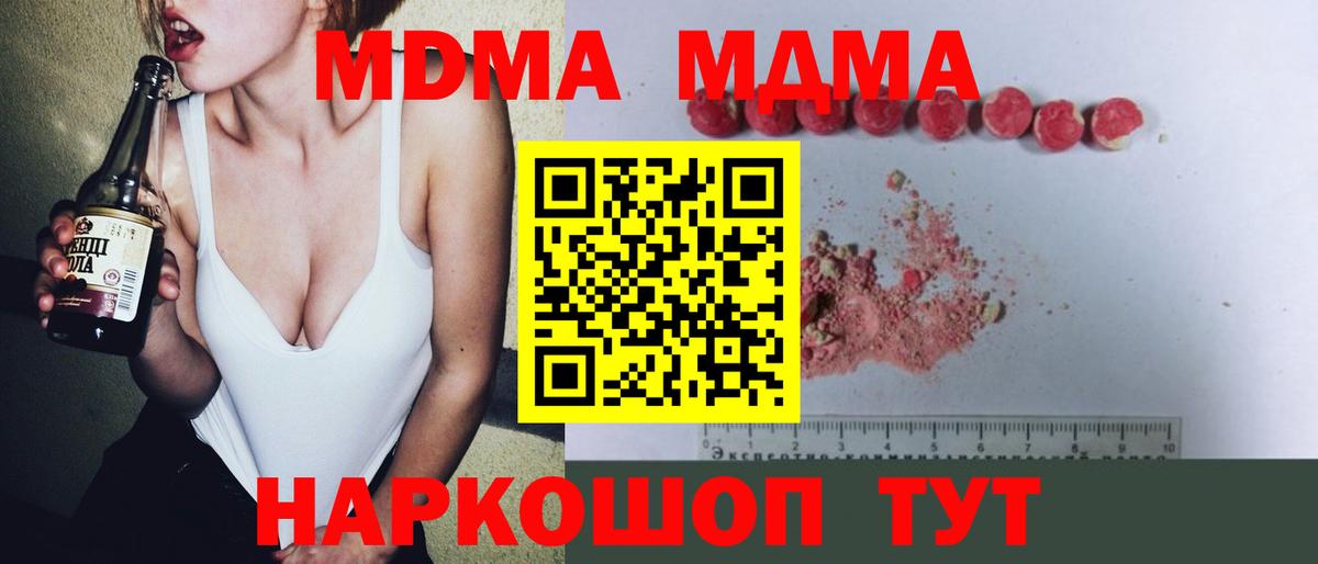 MDMA  Вход с VPN  Домодедово  MDMA молли  МДМА VHQ 