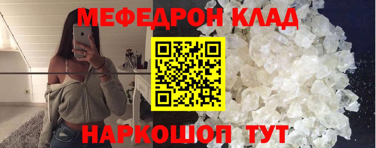 Меф мяу мяу мука Домодедово