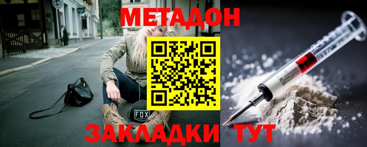 Метадон кристалл  Вход с VPN  МЕТАДОН methadone  Домодедово 