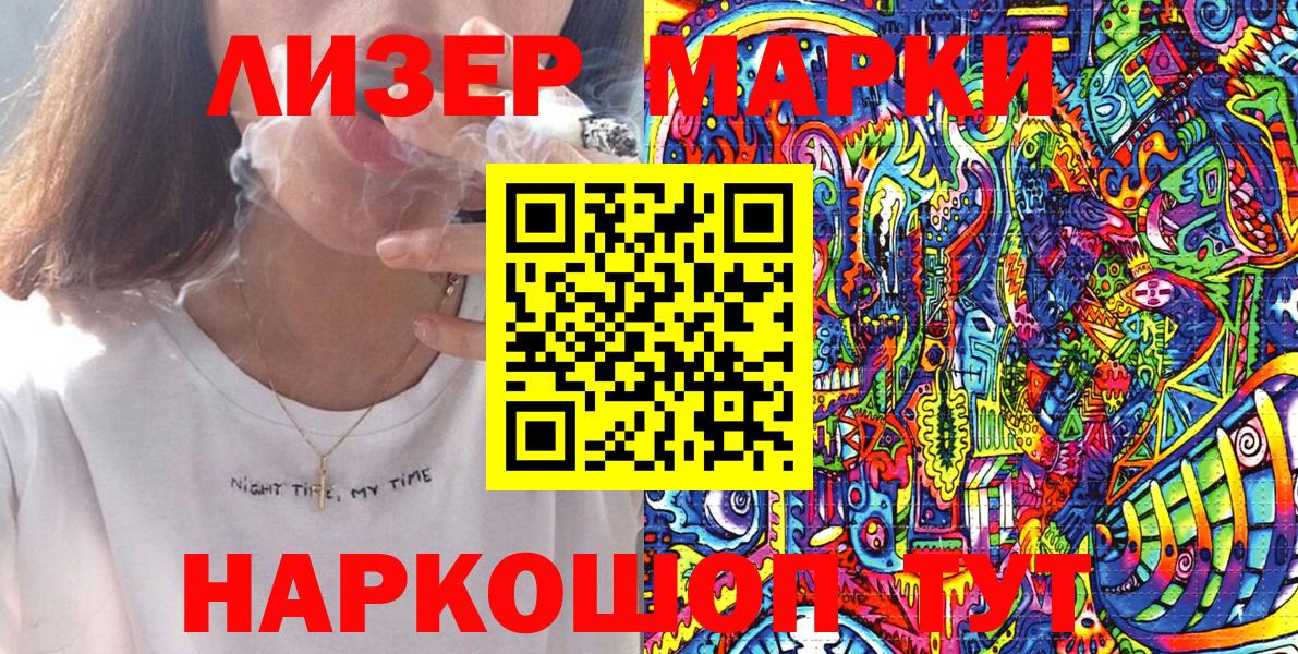 Наркотические марки 1,5мг Домодедово