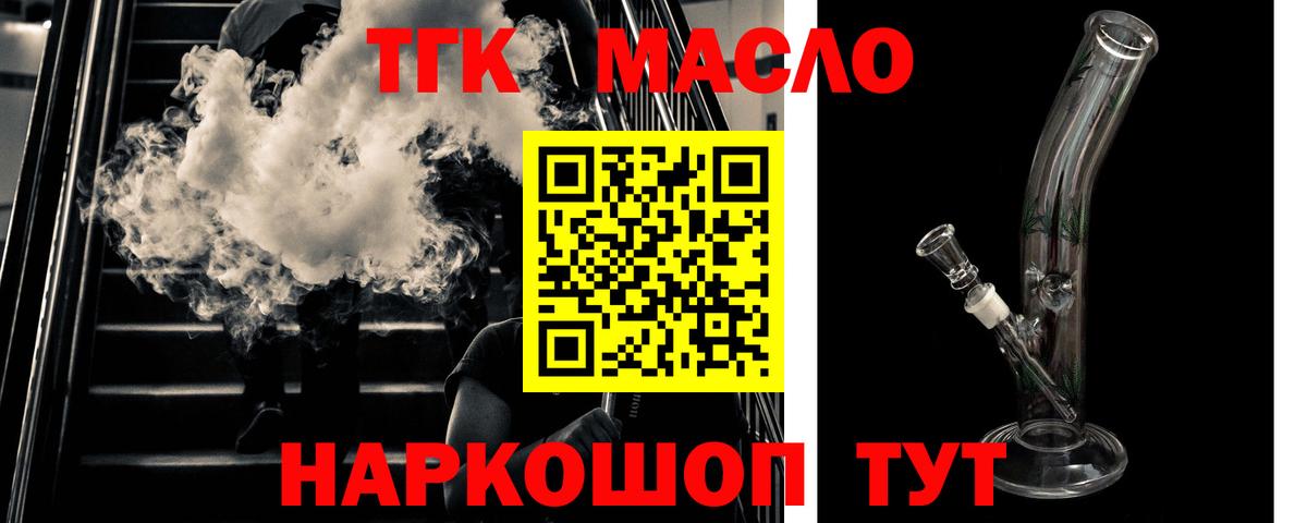 ТГК жижа  что такое наркотик  Вход с VPN  Домодедово  ТГК THC oil 