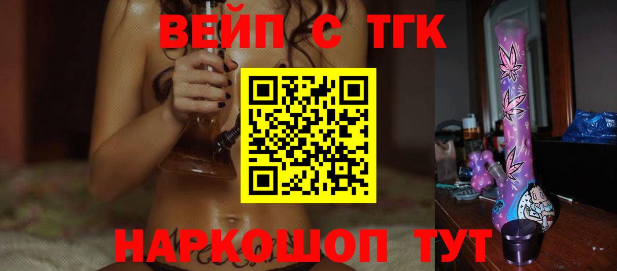 ТГК вейп Домодедово